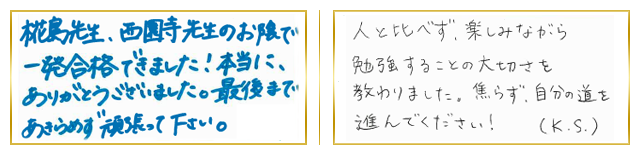 合格者コメント9