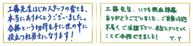 合格者コメント11