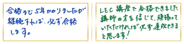 合格者コメント12