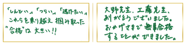 合格者コメント14