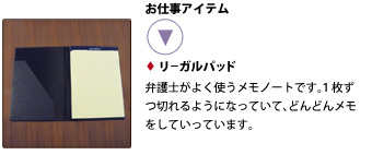 お仕事アイテム2
