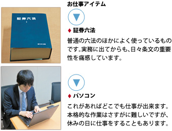 お仕事アイテム