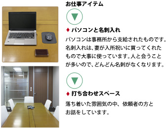お仕事アイテム