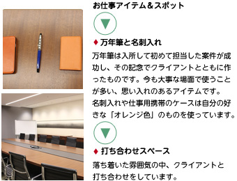 お仕事アイテム
