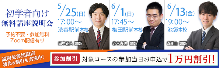 入門講座 - 司法試験｜LEC東京リーガルマインド