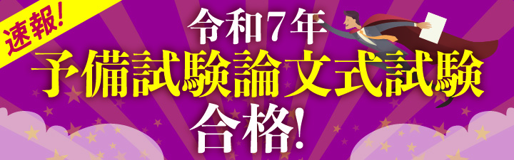 入門講座 - 司法試験｜LEC東京リーガルマインド