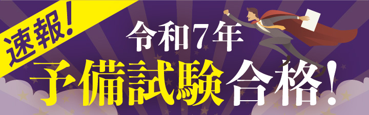 入門講座 - 司法試験｜LEC東京リーガルマインド