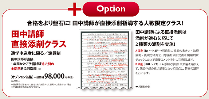 予備試験1年合格専用コース 司法試験 入門 Lec東京リーガルマインド