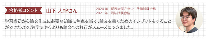 合格者コメント02