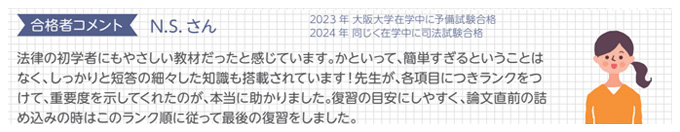 合格者コメント04