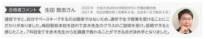 合格者コメント05