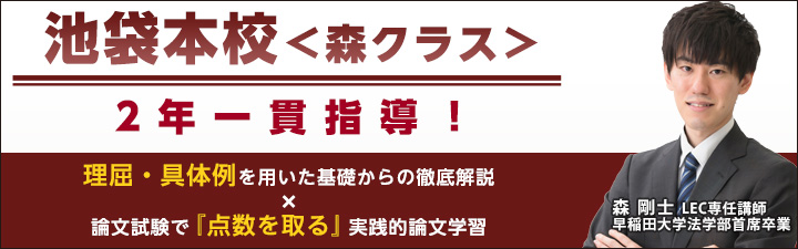 2年合格コース 森クラス