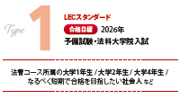2026年 予備試験・法科大学院入試