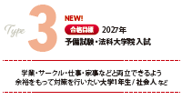 2027年 予備試験・法科大学院入試