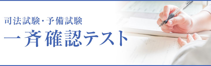 入門講座 - 司法試験｜LEC東京リーガルマインド