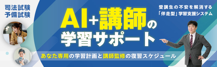 AI+講師の学習サポート