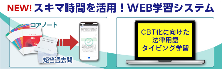 WEB学習システム