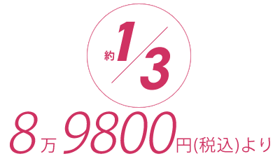 4万9800円より