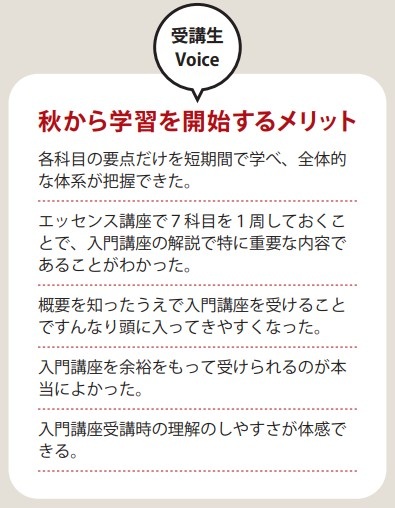 エッセンス講座の効果4
