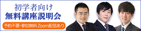 資格説明会・公開講座