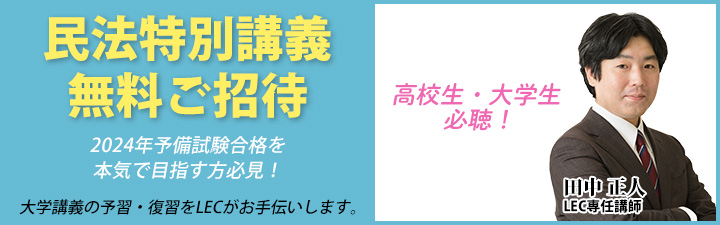 司法試験・予備試験】初学者向け 入門講座 ＼柴田孝之講師が名古屋で生