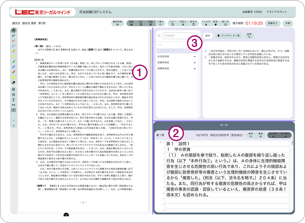 司法試験CBTシステム - 司法試験｜LEC東京リーガルマインド