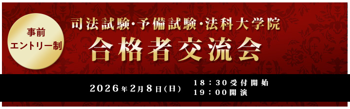 入門講座 - 司法試験｜LEC東京リーガルマインド