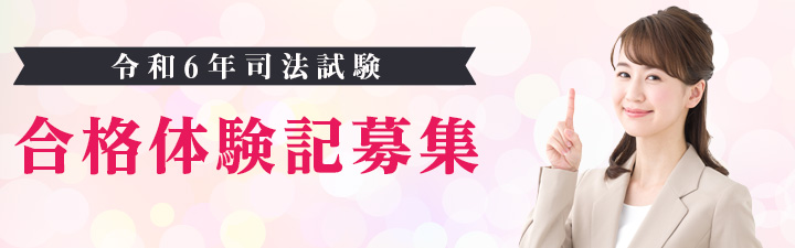 司法試験対策|LEC東京リーガルマインド