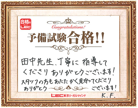 予備試験合格者からのメッセージ