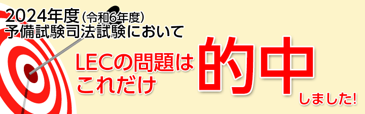 [裁断済 '23用] LEC 予備試験ハイレベル論文答練 9科目分