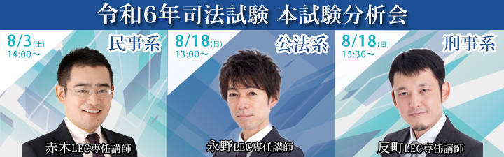 本試験分析会