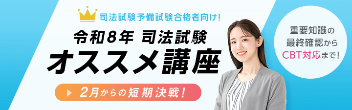 予備試験対策 - 司法試験｜LEC東京リーガルマインド