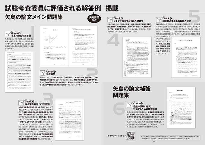 矢島の論文完成講座 - 司法試験 予備試験｜LEC東京リーガルマインド