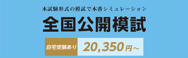 司法試験対策｜LEC東京リーガルマインド