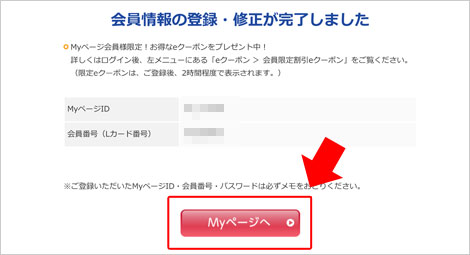 「Myページへ」というボタンをクリック