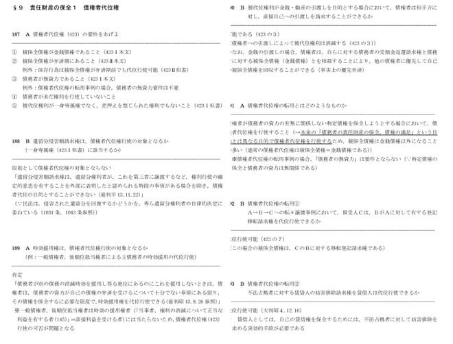 論文ポイントコア講座 - 司法試験 予備試験｜LEC東京リーガルマインド