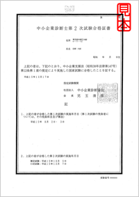 2次試験合格書見本