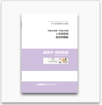 画像：第1次試験 解答解説集（科目別）