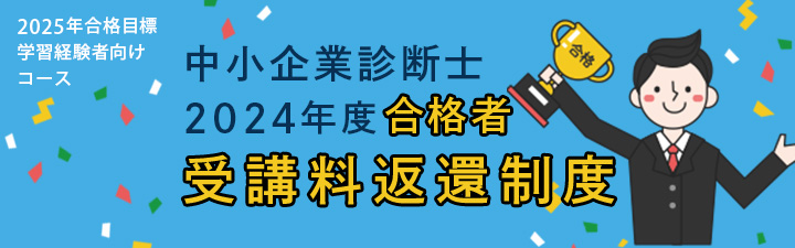 合格者受講料返還制度