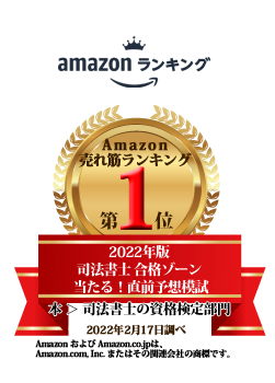 書籍・参考書・問題集 - 司法書士試験対策講座｜資格の予備校ならLEC 
