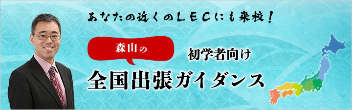 初学者向け全国出張ガイダンス