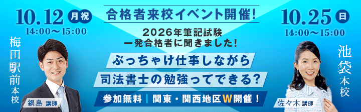 司法書士試験 講座｜資格の予備校ならLEC東京リーガルマインド