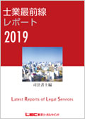 士業最前線レポート