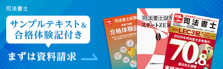 司法書士資料請求