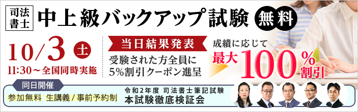 中止 司法 書士 試験