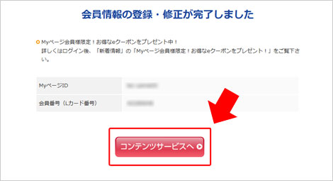 Web登録 手順4