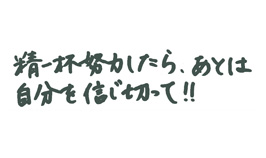メッセージ10