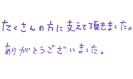 メッセージ6