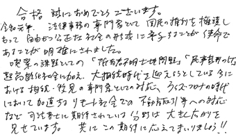 小澤 吉徳先生お祝いコメント