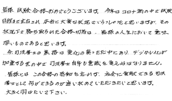 山口 里美先生お祝いコメント